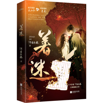 [M]着迷-9787559467928