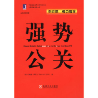正版新书]强势公关(公共关系管理)(美国)伦纳德·萨菲尔著9787111