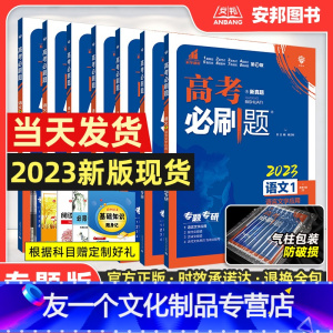 高考必刷题专题版 语文 语文1234 全套4本[全国版] [友一个正版]2023新版高考专题版语文语言文字应用运用文言文