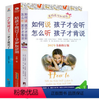 [正版]全三册如何说孩子才会听+孩子7-9岁叛逆期+7岁对了 培养男孩女孩子敏感期儿子情商情绪性格的育儿书籍父母家庭教