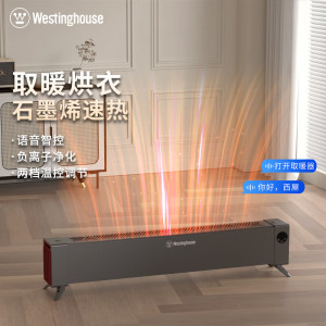 西屋踢脚线取暖器石墨烯暖风机家用电暖器速热大面积家用浴室节能省电全屋升温快热炉升温WTH-636Pro