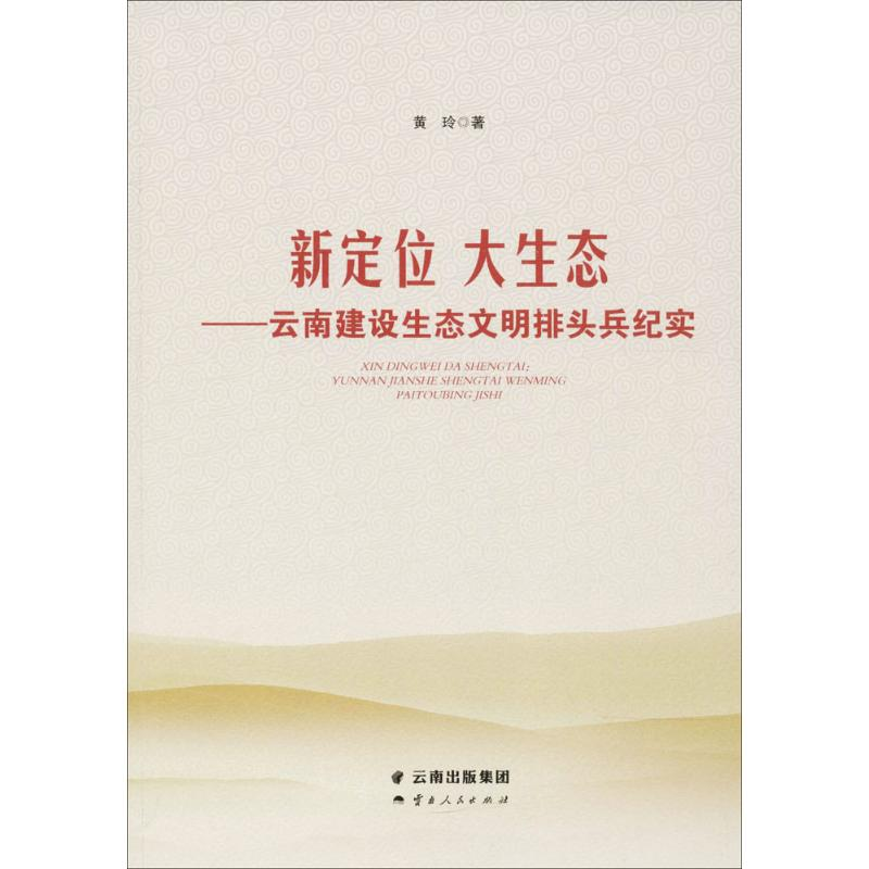 音像新定位 大生态黄玲 著