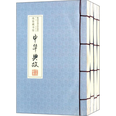 醉染图书中华典故9787560556727