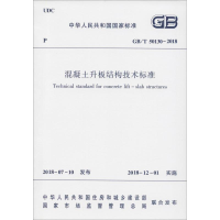 [M]混凝土升板结构技术标准 GB/T 50130-2018-1511231402