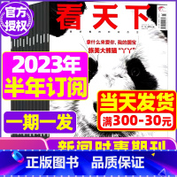 D[半年18期订阅]2023年11月-2024年4月 [正版]vista看天下杂志2023年11月第31期 可202