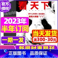 D[半年18期订阅]2023年11月-2024年4月 [正版]vista看天下杂志2023年11月第31期 可202