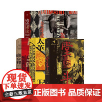 后浪正版 汗青堂之亚洲战争与社会动荡 5册套装 太平天国革命运动史 白色黄金 轰炸战 欧洲史战争史二战 世界史书籍