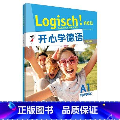 [正版]开心学德语(青少版)(A1)(同步测试)