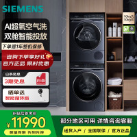 西门子 WG54C5C10W+D10W 双智投 冲锋衣洗 iQ500 10+10KG大容量洗烘套装AI超氧全自动滚筒