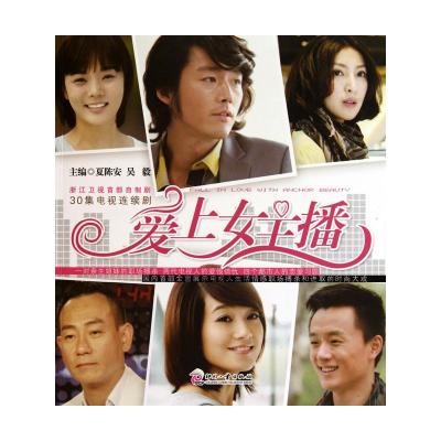 [M]爱上女主播-9787800009969