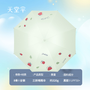 天堂 防紫外线三折黑胶晴雨伞57*8骨大伞面耐用防水防晒伞风景图案