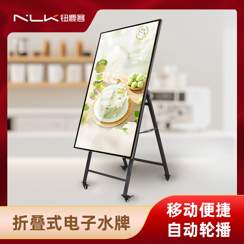 钮鹿客 55英寸 移动折叠广告机 图片视频轮播 商场 店面 电子广告牌 海报机 安卓一体机