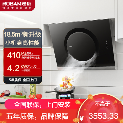 老板(ROBAM)烟灶套餐两件套 18.5立方侧吸式按键式抽油烟机+4.2kW灶具套餐厨电套装 21A5H+30G2