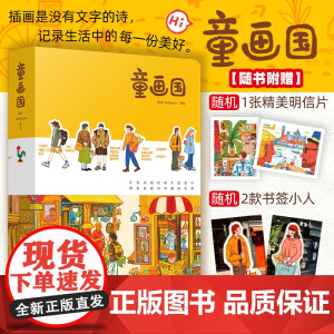 童画国 人气插画师画童MrWalson首本作品插画集 欧洲旅行系列作品插画集 一本充满温暖与治愈力插画随笔集 欧洲插画旅