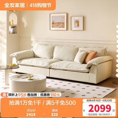 全友家居2024新款奶油风客厅小户型直排猫抓布艺帆船沙发
