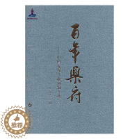 [醉染正版]RT 乐府:中国近现代歌词编年选:1979-2012:三9787552311099 王立平上海音乐出