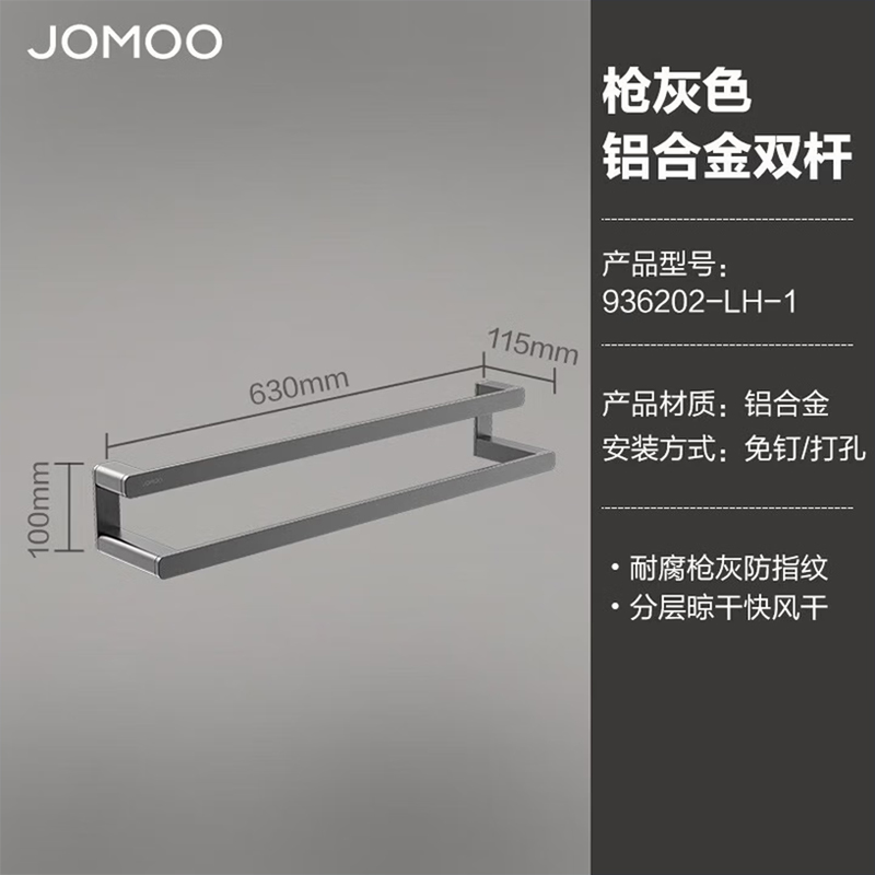 九牧(JOMOO)加厚太空铝毛巾架卫生间置物架免打孔浴室厕所洗手间浴巾架93
