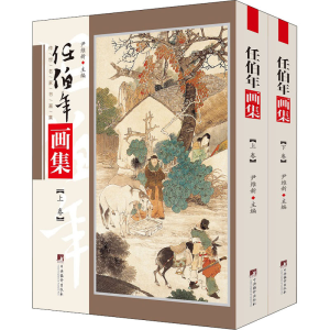 [M]任伯年画集(全2册)-9787511738394
