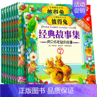 [全8册]彼得兔经典故事集 [正版]彼得兔的故事绘本全集8册中英双语版有声读物一二年级经典书目童话故事书小学生课外阅读书