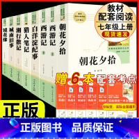 [人教版 8册]七年级上册名著(含城南旧事) [正版]朝花夕拾鲁迅原著和西游记七年级上册必读的课外书老师推完整版无删减初
