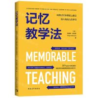 [N]记忆教学法(利用记忆在课堂上建立深入和持久的学习)-9787515370095