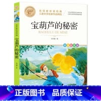 [全彩印刷]宝葫芦的秘密 [正版]故乡 鲁迅原著 彩图的故乡六年级必读课外书籍阅读6小学生上册散文学经典书作品全集朝花夕