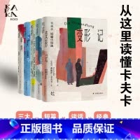 变形的人:卡夫卡精选集(5册) [正版]新书 变形的人:卡夫卡精选集 去世百年纪念版 三大长篇+短篇精选+谈话录+经典家