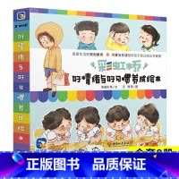 好情绪与好习惯养成绘本(全8册) [正版]虹桥好情绪与好习惯养成绘本8册 儿童情绪管理与性格培养故事书2-4一5岁 逆商