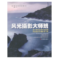 正版新书]风光摄影大师班(英)罗斯.霍丁诺特,(英)马克.鲍尔97875