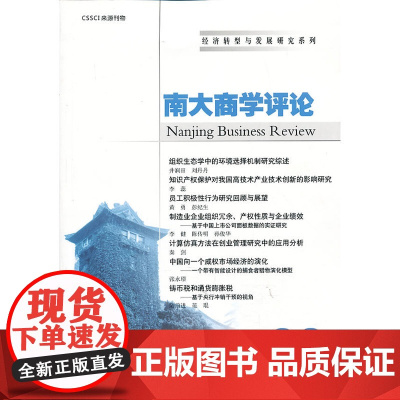 南大商学评论(第22辑)