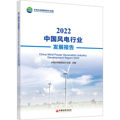 2022中国风电行业发展报告