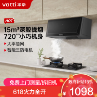华帝(vatti)抽油烟机 i11148经典老式中式家用顶吸油烟机15立方大吸力 小尺寸 小厨房换新中式单烟机