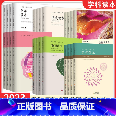 地理读本[上册] 七年级/初中一年级 [正版]数学读本物理化学生物地理历史读本七八九年级上下册彩绘版故事书兴趣培养趣味数