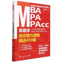 [N]陈慕泽2023年管理类联考<MBAMPAMPAcc等>综合能力逻辑精选450题-9787300304007