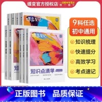 初中知识点 语数英物化 初中通用 [正版]蝶变初中知识清单 初中知识点基础知识 中考复习资料教辅全国通用知识汇总大盘点七
