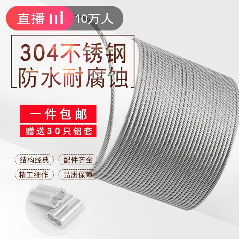 美帮汇多股不绣钢丝304不锈钢丝绳1 15 2 3 4 5 6 8粗晾衣架不锈钢包塑软细 3mm(50米)超软7*19
