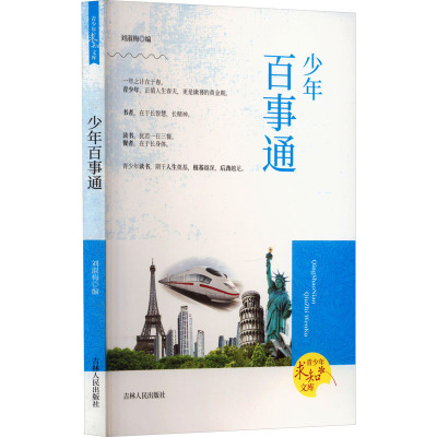 少年百事通