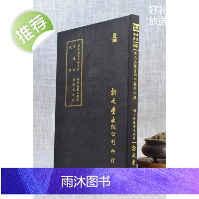 正版 黄石公望空四字数 质龟论 龟经 黄帝金匮玉衡经 黄帝金匮玉衡经 精装 新文丰