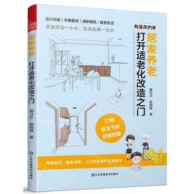 [N]居家养老(打开适老化改造之门)-9787574113077