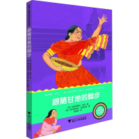 音像跟随甘地的脚步(意)埃马努埃拉·纳瓦(Emanuela Nava)