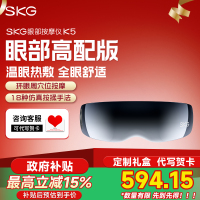 圣诞节生日礼物SKG眼部按摩仪K5穴位热敷缓解眼睛疲劳按摩器智能学生护眼仪