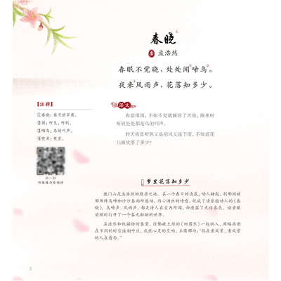 正版书籍唐诗胎教诵读版胎教书籍读物孕期胎教故事书怀孕书籍孕期书籍大全怀孕圣经孕妇书籍大全孕妈妈怀孕书孕期胎教故事大全