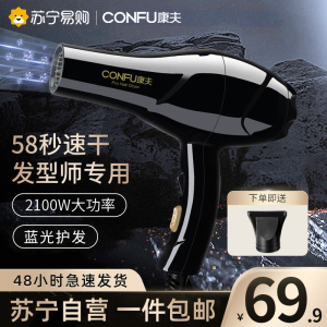 康夫(CONFU) 电吹风机 2100W大功率5档冷热风蓝光护发 过热保护 家用发廊 吹风筒KF-5878