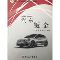 正版新书]汽车钣金主编郑荻 蒋开正9787567783966