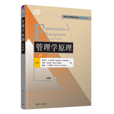 正版新书]管理学原理(第11版)[美]斯蒂芬·P.罗宾斯(StephenP.