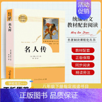 名人传❤️[八年级人教版] [正版]八年级必读名著全套4册 红星照耀中国和昆虫记原著完整版经典常谈钢铁是怎样炼成的初二上