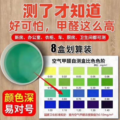 [补贴10%]甲醛检测仪试纸新房家用测试剂仪器专业室内空气质量自测盒测甲醛 5盒装[国标]高精准99.9%