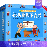 没头脑和不高兴[3件9折] [正版]葫芦娃故事书注音版 二年级阅读课外书籍上下册必读物葫芦兄弟适合6岁以上8-9-10岁