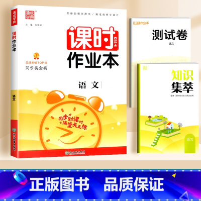 语文(人教版) 六年级上 [正版]2024通城学典课时作业本一年级二年级下册三年级上册四五六下语文数学英语书人教版北师大