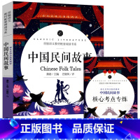 中国民间故事 [正版]中小学课外阅读1-2-3三4四5五6六年级上下册必读快乐读书吧书籍四大名著稻草人安徒生格林童话爱的